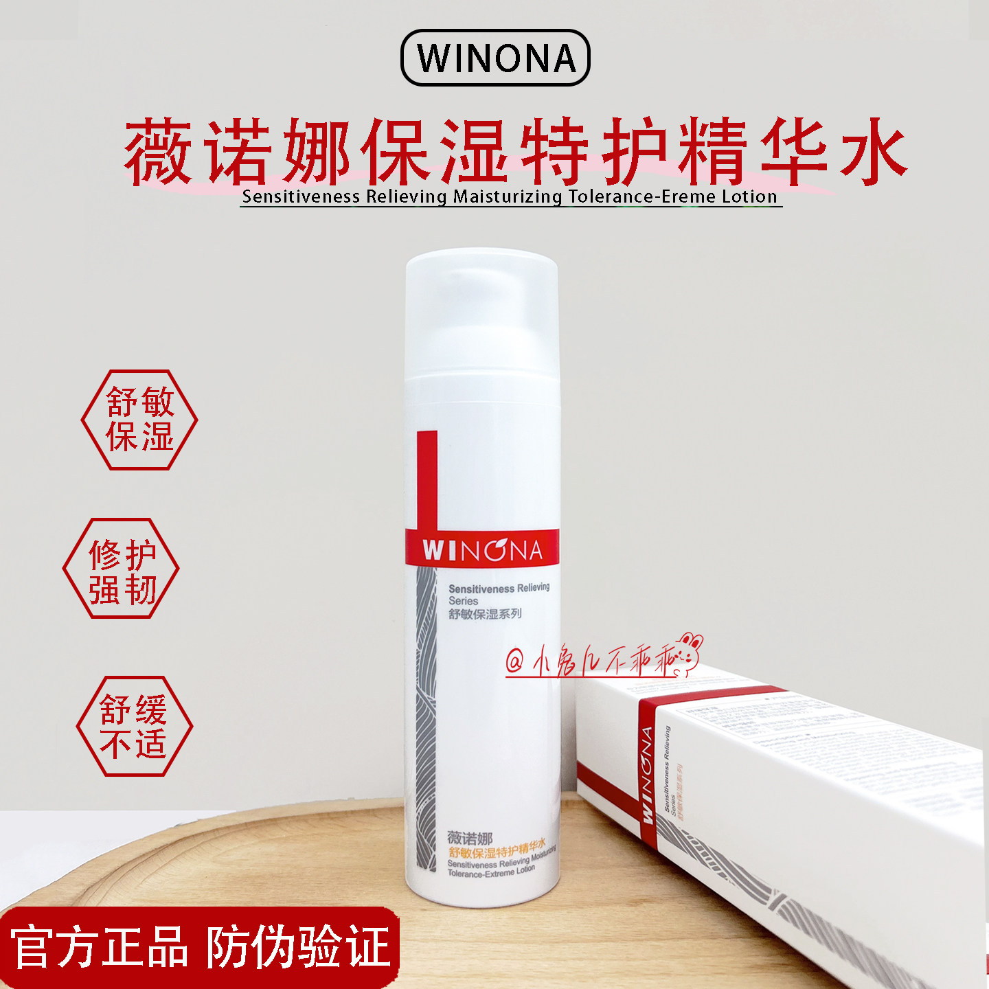 薇诺娜舒敏特护精华水120ml舒缓保湿新包装锁水补水修护屏障正品,美容护肤/美体/精油,面部护理套装,淘宝优惠券,粉丝福利购,淘宝优惠卷