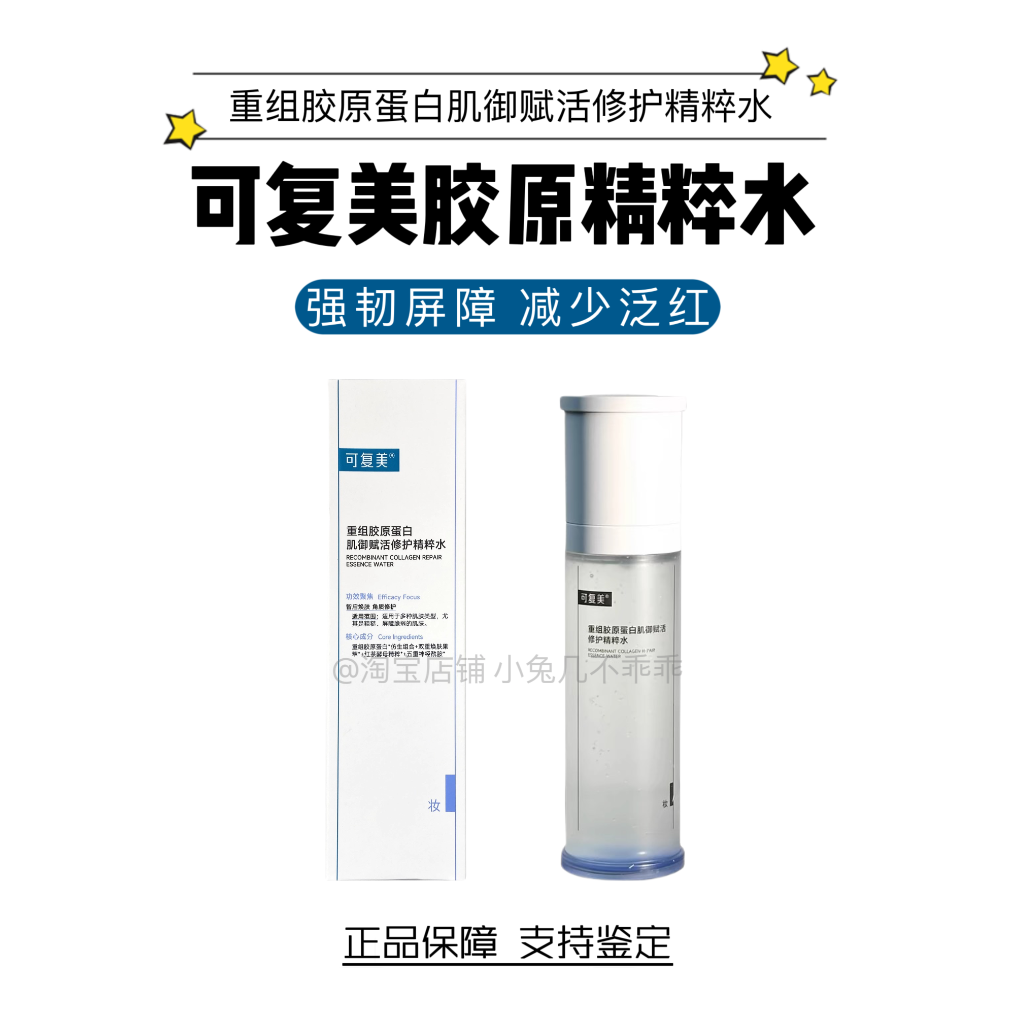可复美精粹水重组胶原蛋白肌御赋活修护爽肤水正装120ml 正品源码,美容护肤/美体/精油,化妆水/爽肤水,淘宝优惠券,粉丝福利购,淘宝优惠卷