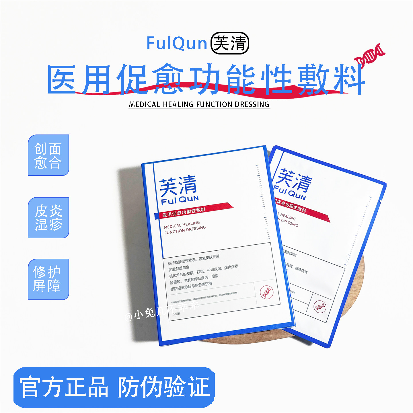 芙清白膜2.0敷料械字号医用促愈功能性敷料术后祛痘非面膜5片/盒