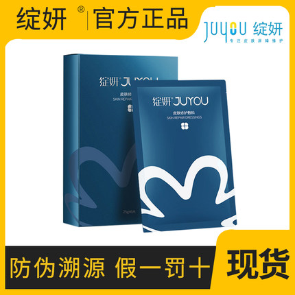 蓝绽妍皮肤修护敷料医用修护械字号补水保湿术后创面护理非面膜贴