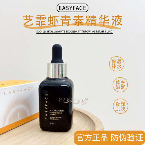 艺霏虾青素精华液30ml新版！