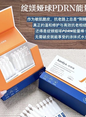 绽媄娅能量棒次抛球pdrn精华30支