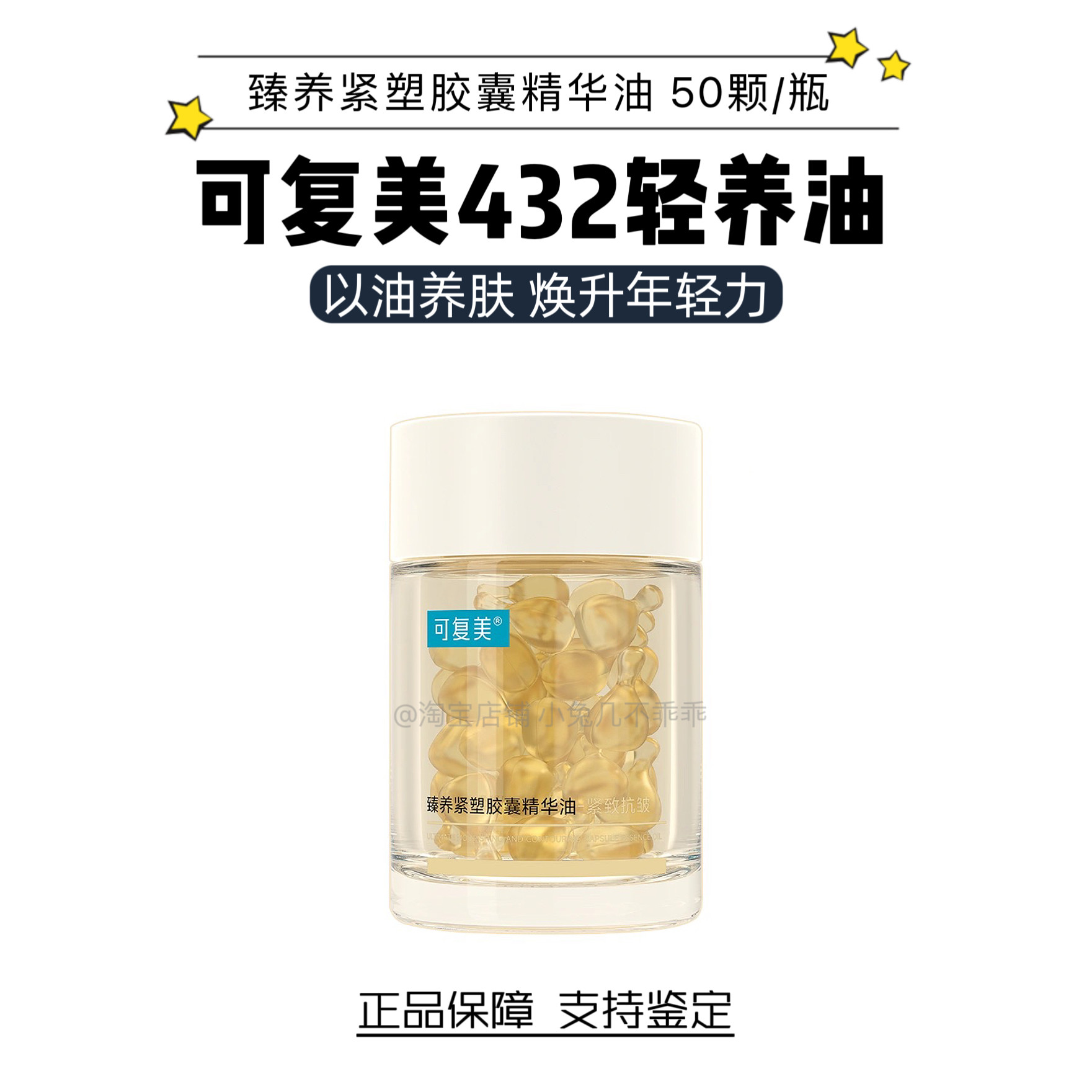 可复美432轻养油胶囊精华油50颗/罐 锁鲜纯滋养舒缓修护臻养紧塑,美容护肤/美体/精油,精华油,淘宝优惠券,粉丝福利购,淘宝优惠卷
