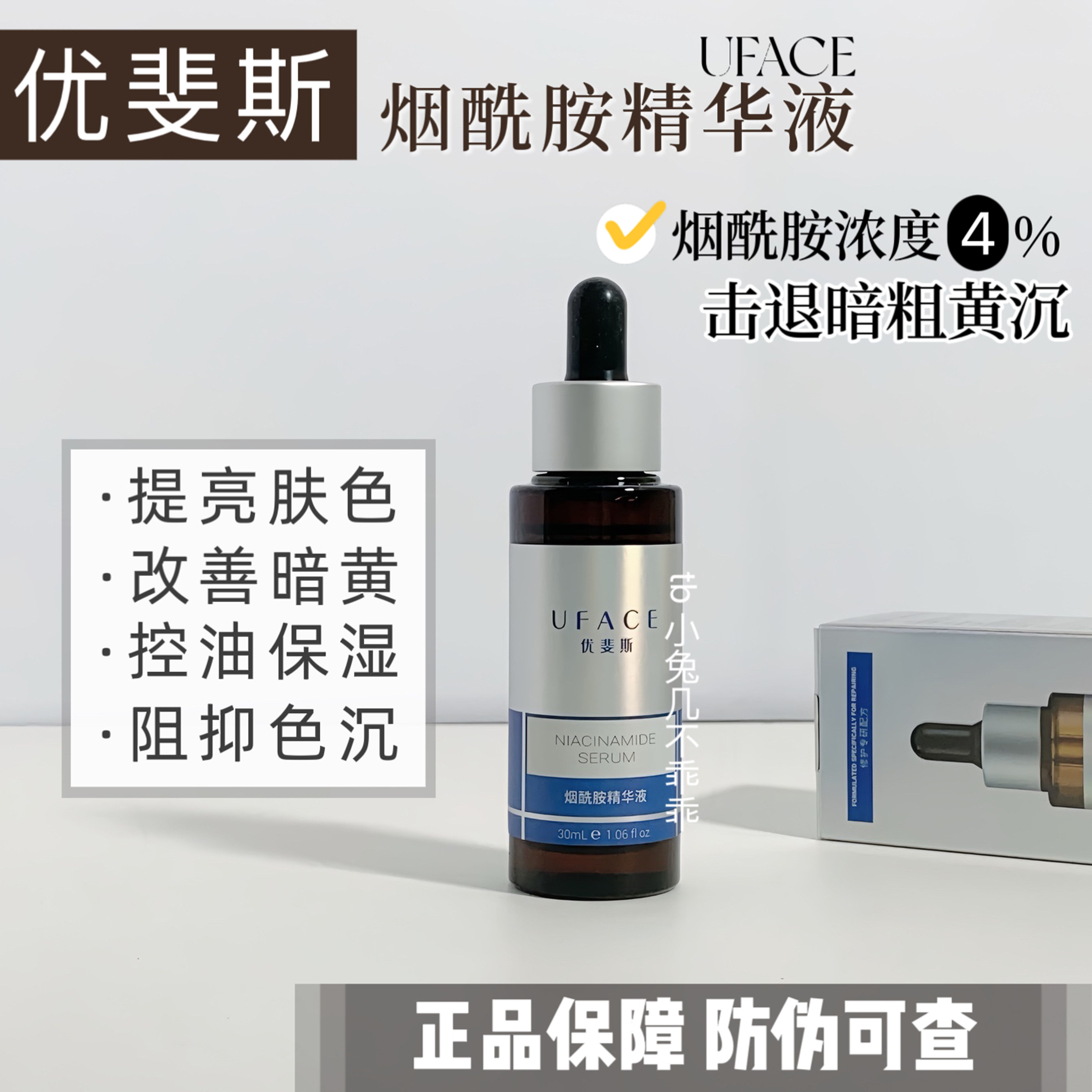 优斐斯烟酰胺精华液10%院线版控油淡化痘印提亮保湿保湿补水修护,美容护肤/美体/精油,面部护理套装,淘宝优惠券,粉丝福利购,淘宝优惠卷