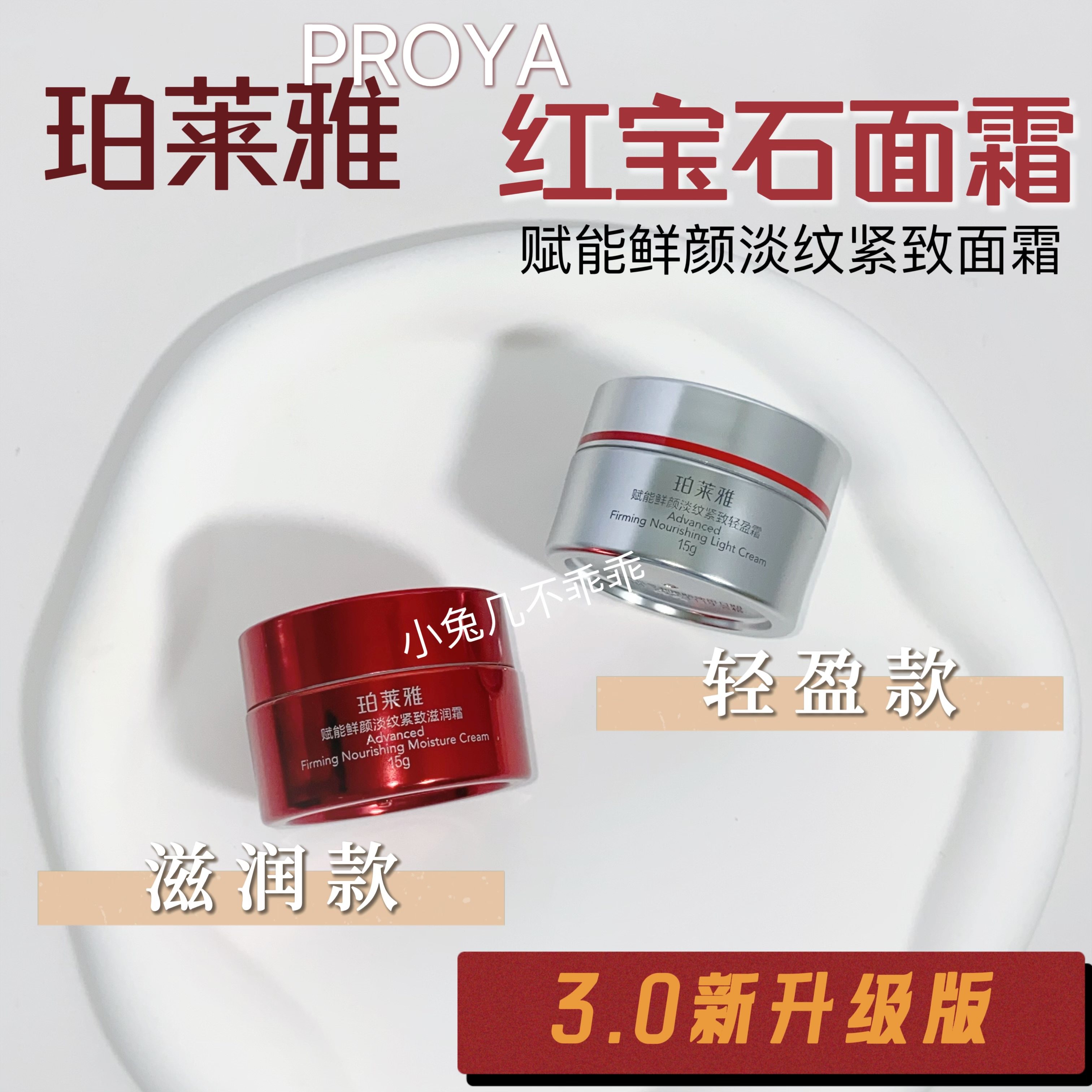 珀莱雅红宝石面霜3.0轻盈滋润紧致保湿补水衰老淡纹路油干皮正品,美容护肤/美体/精油,面部护理套装,淘宝优惠券,粉丝福利购,淘宝优惠卷