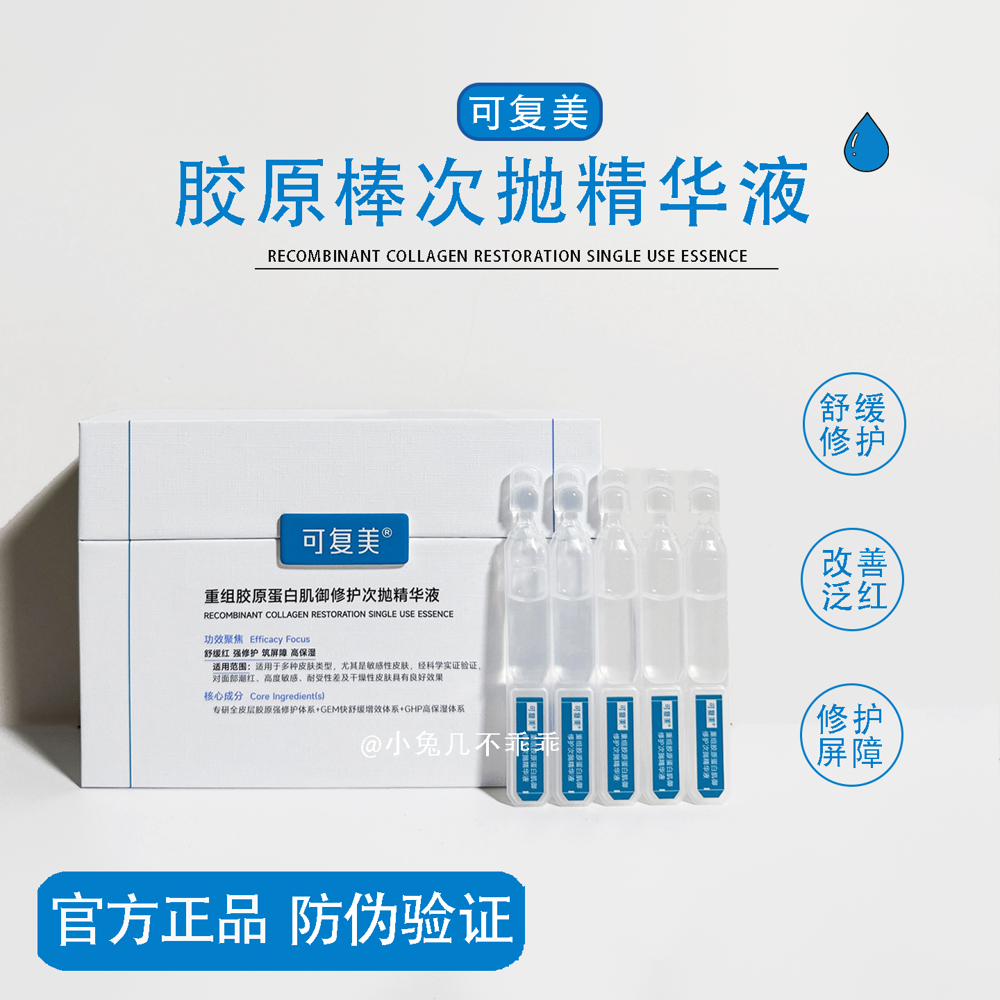 可复美胶原棒次抛2.01.0精华液