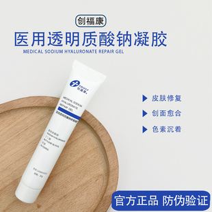 创福康凝胶医用透明质酸钠修复医美术后愈合敏感无菌敷料30g 源码