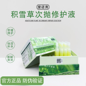 斐诺秀积雪草次抛30支精华液舒缓泛红修护屏障补水保湿 斐思妮绿膜