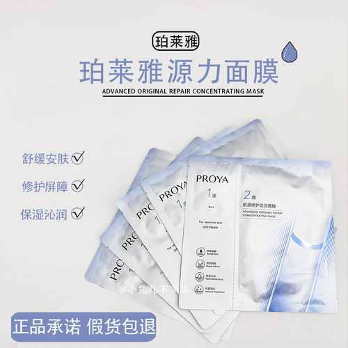 珀莱雅源力2.0肌源修护优效面膜