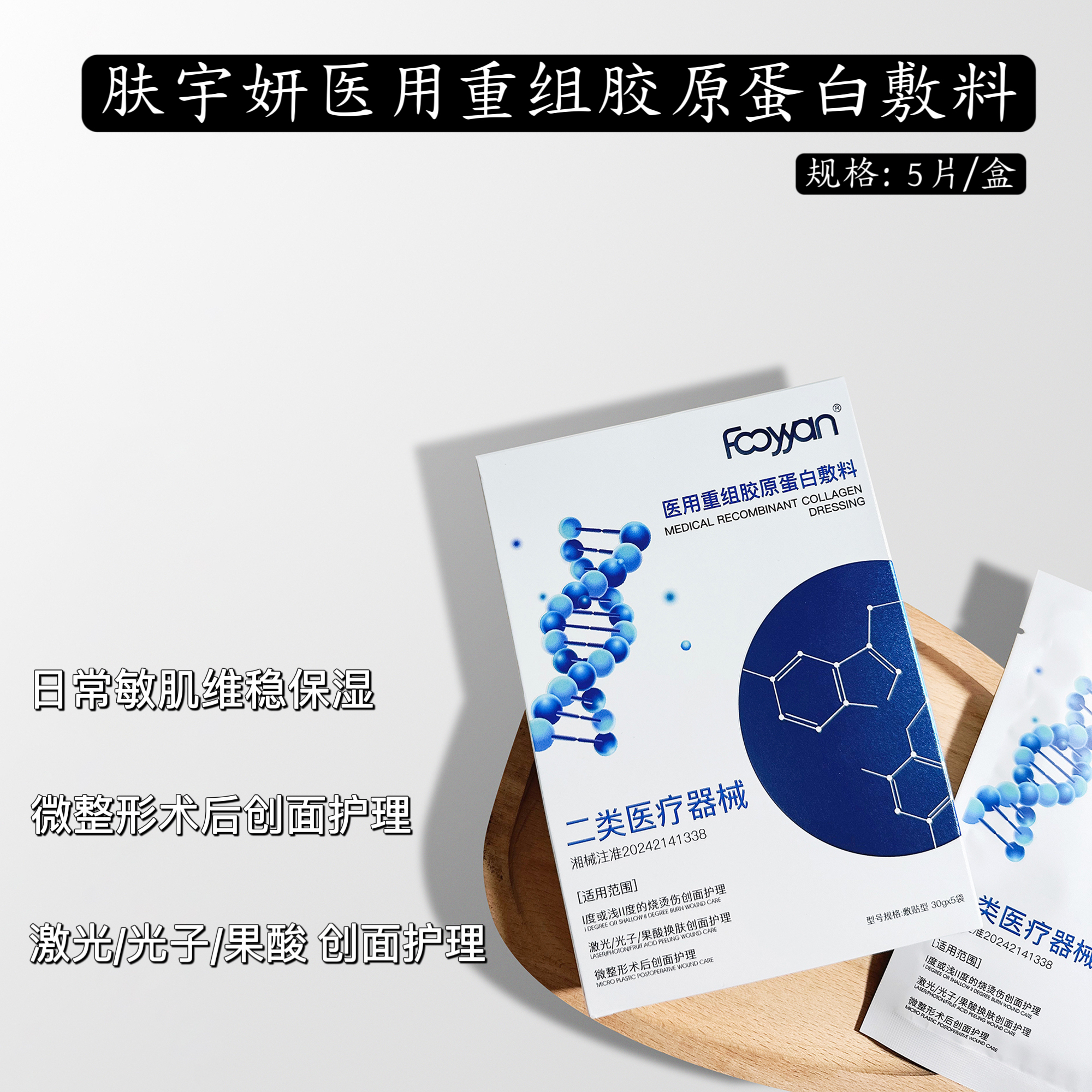 肤宇妍重组胶原蛋白敷料术后修复