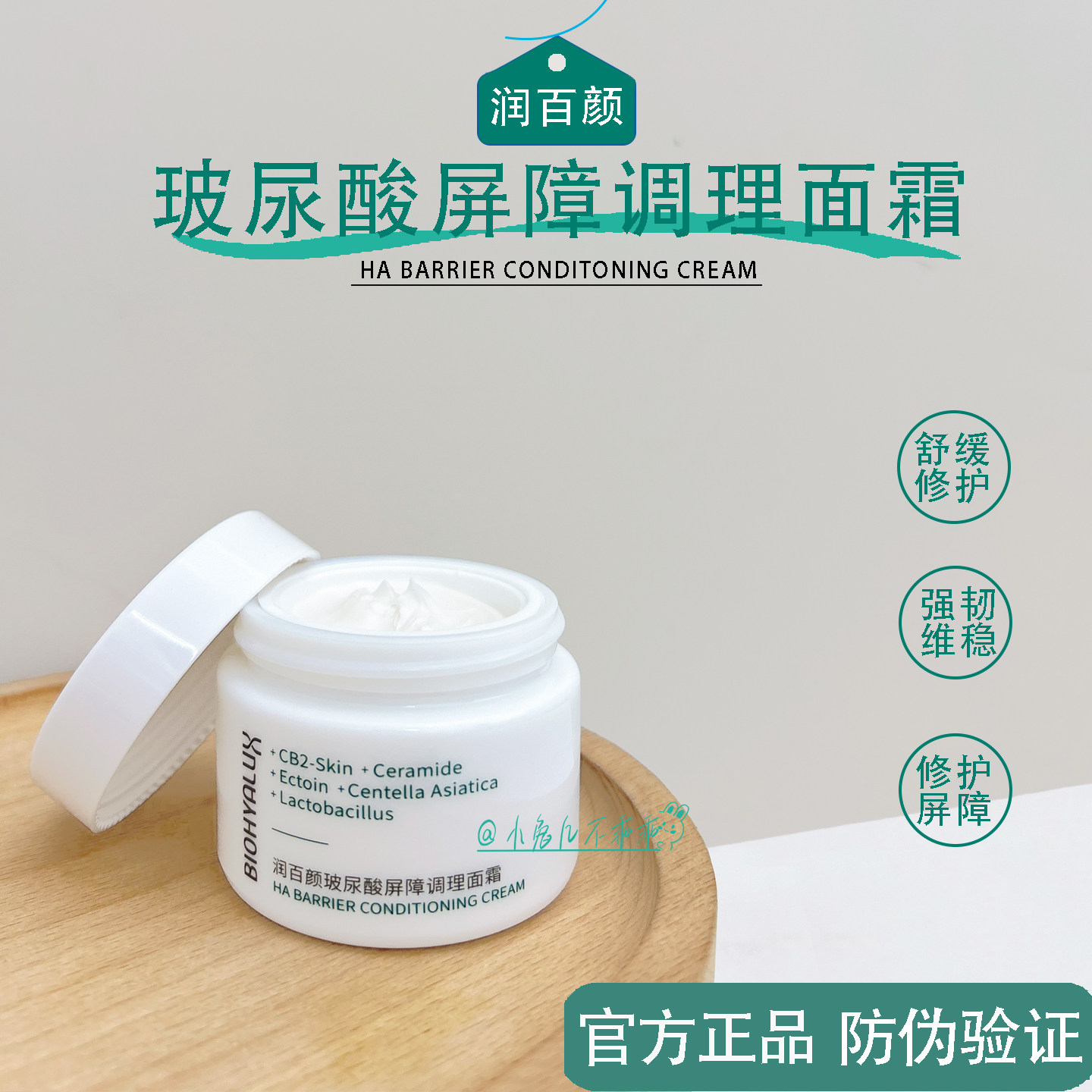 润百颜屏障面霜大白罐正品保障！