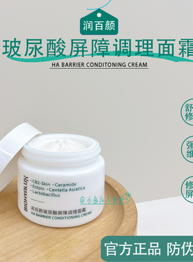 润百颜屏障面霜大白罐正品保障！