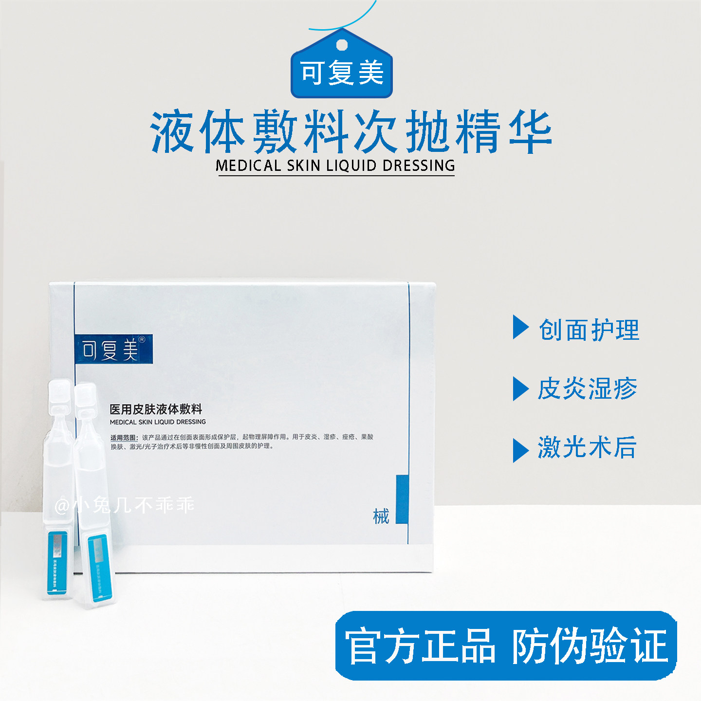 械字号！可复美医用次抛精华图片