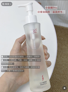 红之小蛮腰Pro卸妆油橄榄酵萃