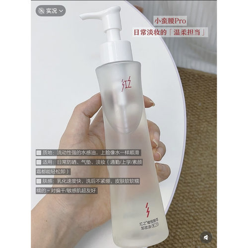 红之小蛮腰Pro卸妆油橄榄酵萃