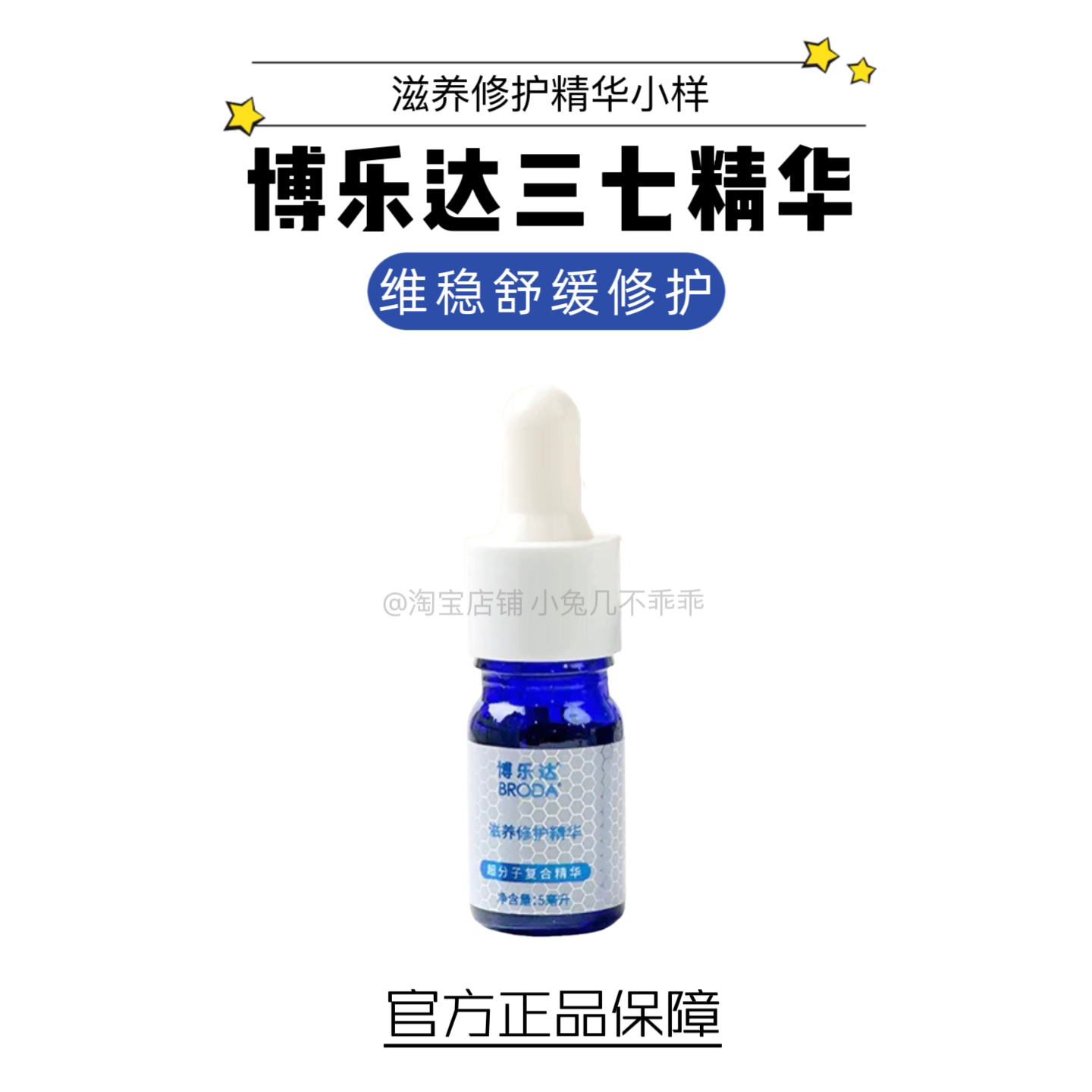 博乐达滋养修护37精华图片