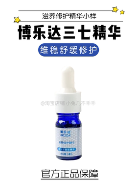 博乐达滋养修护37精华