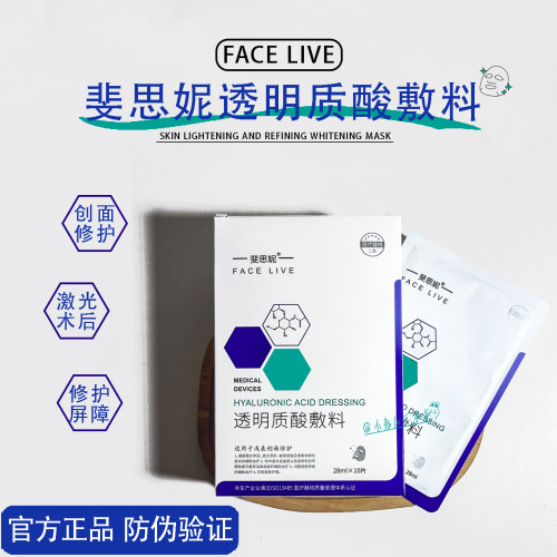 性价比超高！斐思妮透明质酸敷料