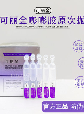 冲量价！正品可丽金嘭嘭次抛精华