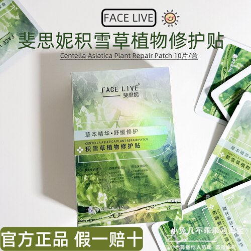 斐思妮积雪草绿膜一盒10片补水