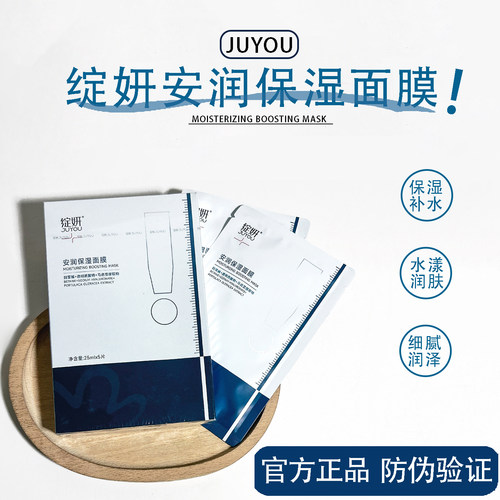 深补水！绽妍小水库安润保湿面膜