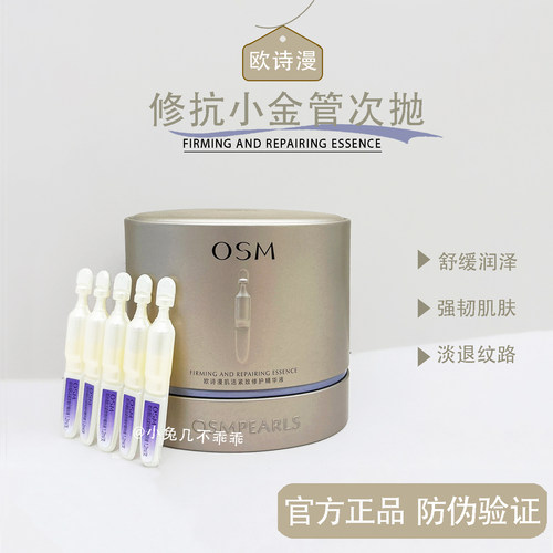 欧诗漫胶原小金管修护紧致精华液