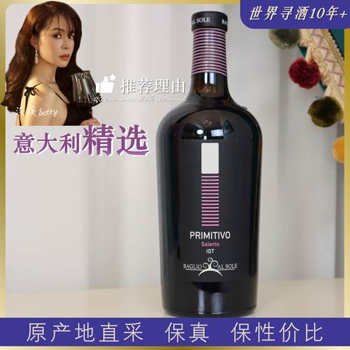 意大利普里米蒂沃仙粉黛葡萄酒