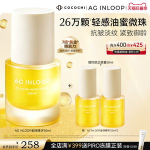 【狂暑季】COCOCHI AGINLOOP循养金珠精华油淡纹紧致保湿养肤
