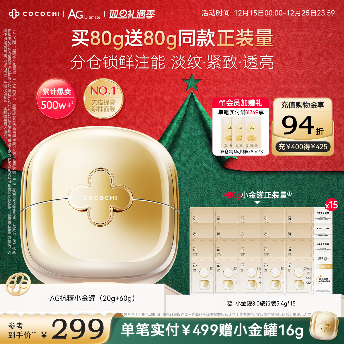 小金罐抗皱淡纹日本进口涂抹面膜