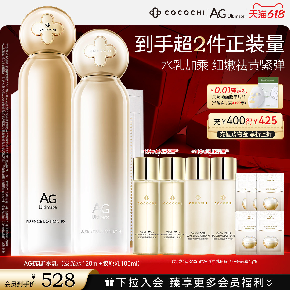 【618狂欢】COCOCHI AG抗糖水乳精华面霜抗皱提亮修护保湿护肤