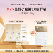 5.4g 会员专属 cocochi蔻蔻琪第三代AG抗糖涂抹面膜旅行装