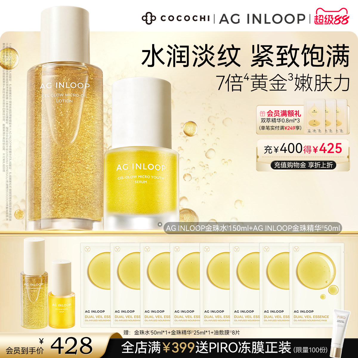 【超级88】COCOCHI AGINLOOP循养金珠水精华油敷面膜保湿紧致