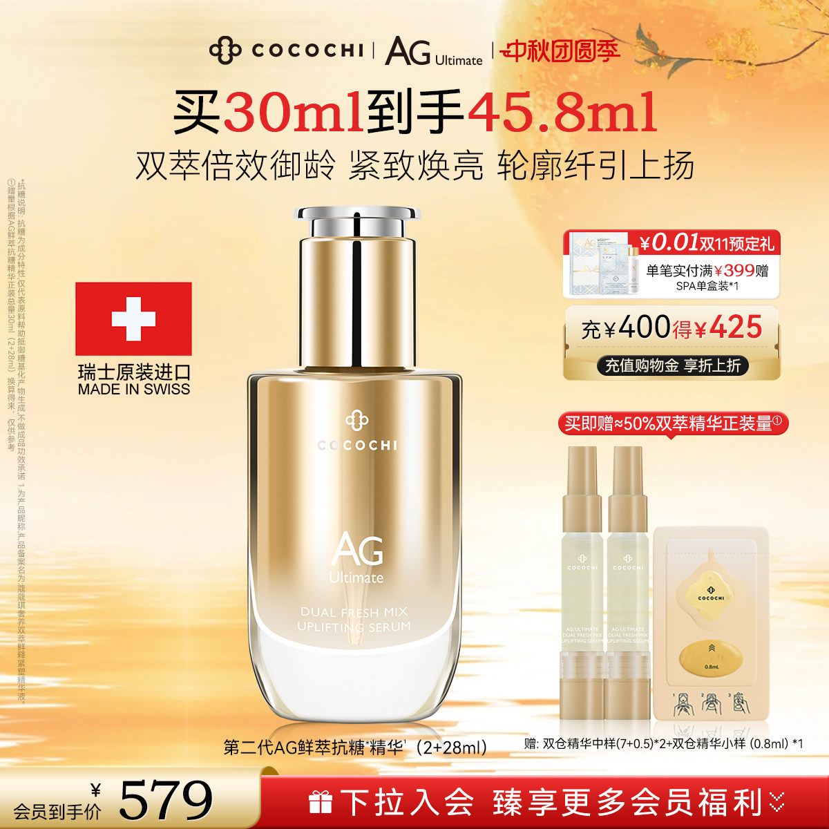 cocochi蔻蔻琪奢养双萃