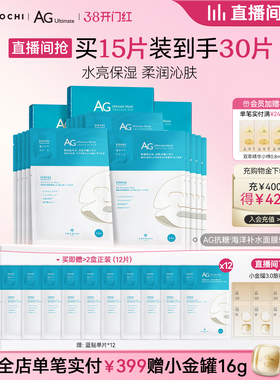 【38焕新周】cocochi蔻蔻琪AG抗糖水光面膜修护透亮弹润保湿