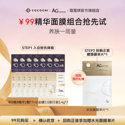 cocochi蔻蔻琪鱼子酱精华油