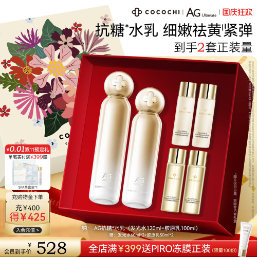 祛黄提亮cocochi520礼盒套装