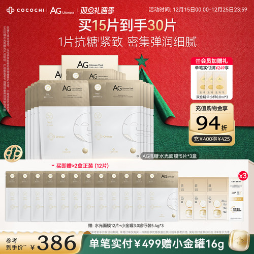 cococchi蔻蔻琪水光面膜抗糖面膜