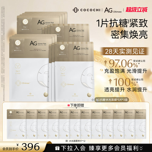 cococchi蔻蔻琪水光面膜抗糖面膜