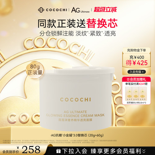 顺手抗糖涂抹面膜cocochi