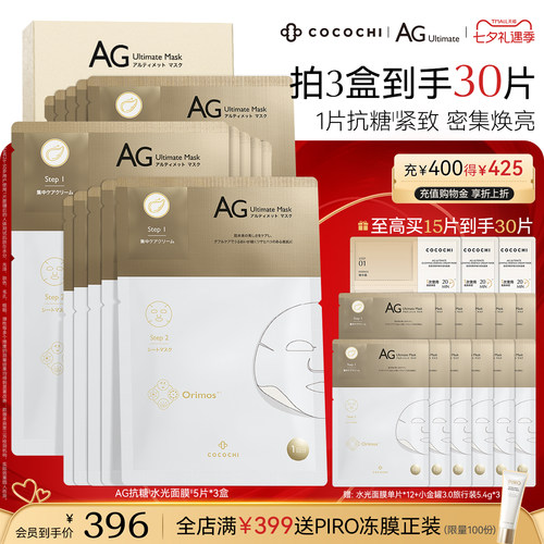 cococchi蔻蔻琪水光面膜抗糖面膜