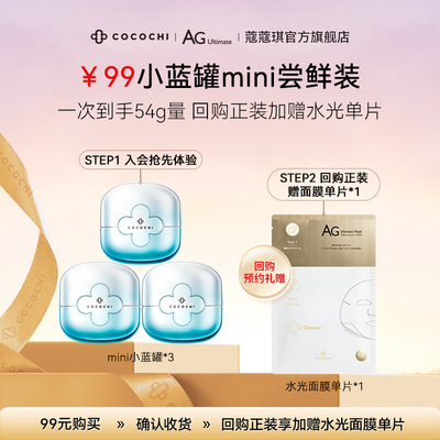 cocochi抗糖小蓝罐mini便携装