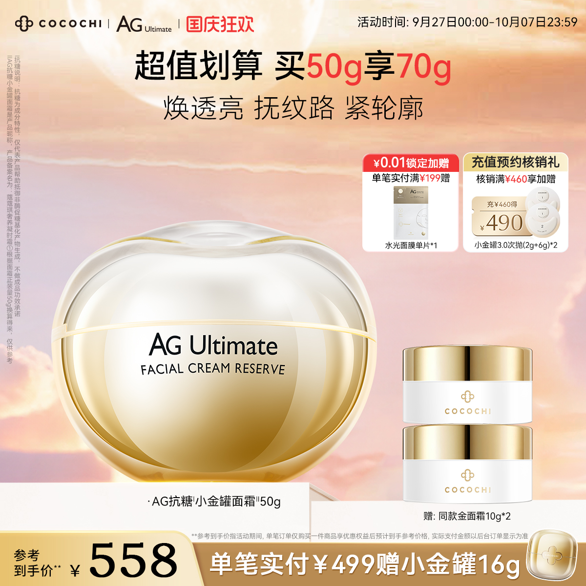 cocochiAG小金罐面霜age面霜