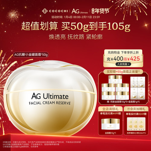 cocochiAG小金罐面霜age面霜