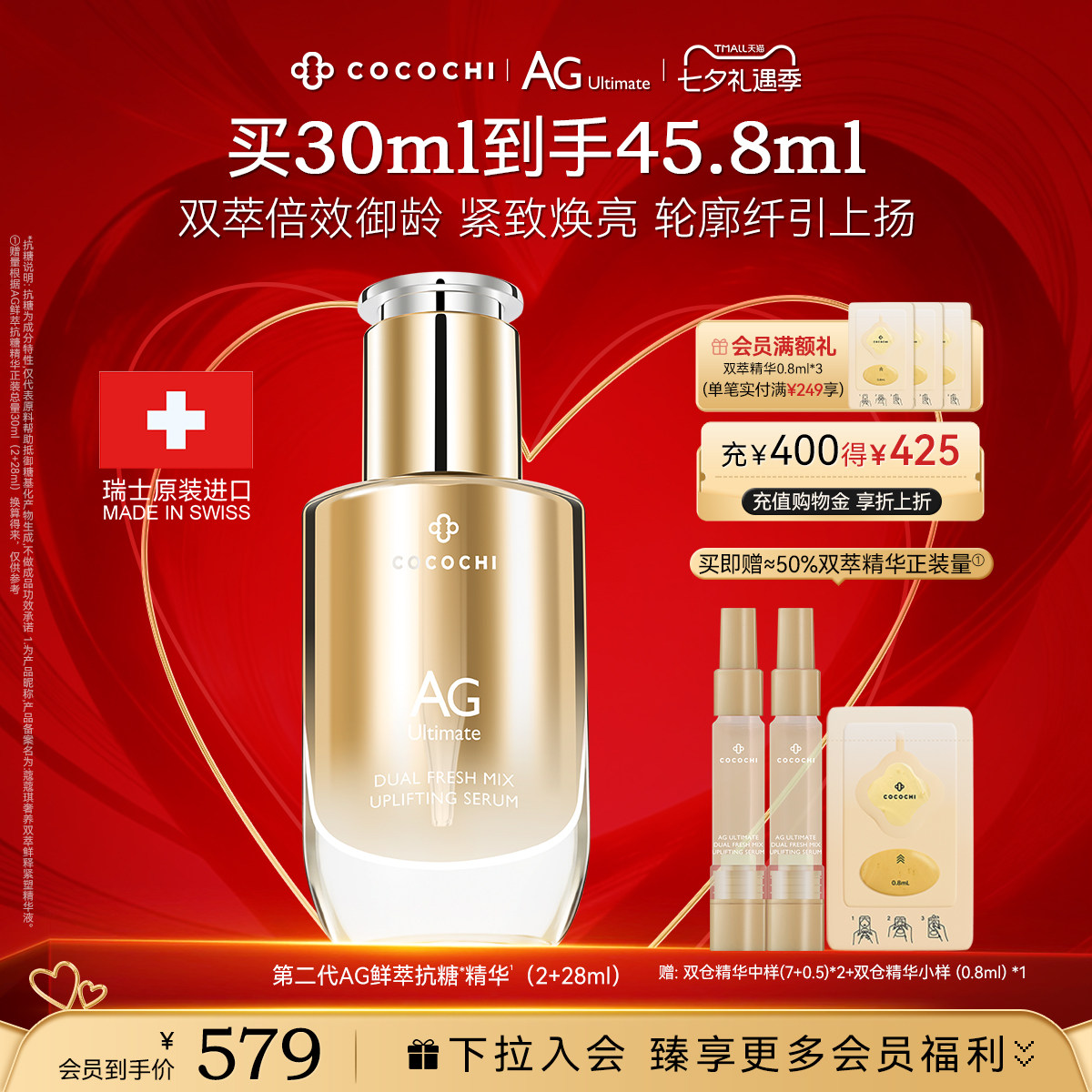 cocochi蔻蔻琪奢养双萃