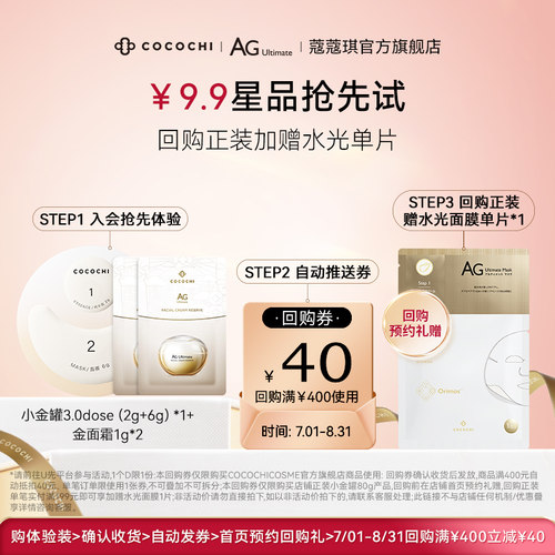 第三代AG抗糖涂抹面膜旅行装8g