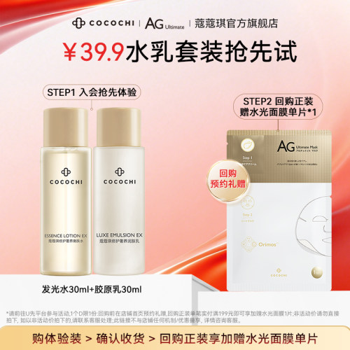 蔻蔻琪AG抗糖水乳祛黄提亮