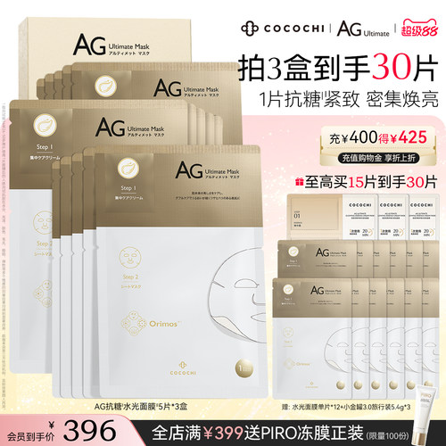 cococchi蔻蔻琪水光面膜抗糖面膜