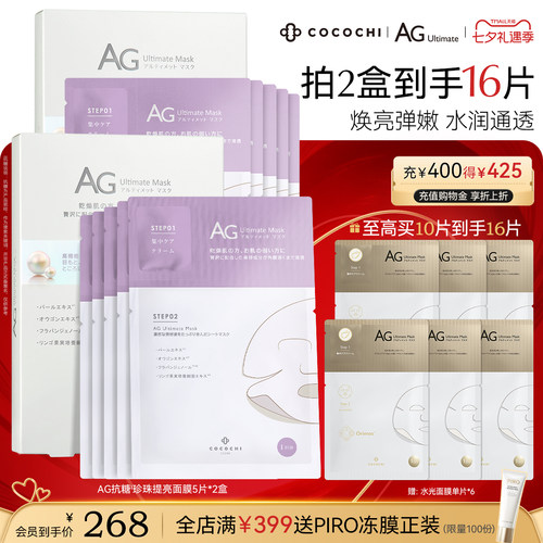 焕亮保湿 抗糖补水 焕亮弹润