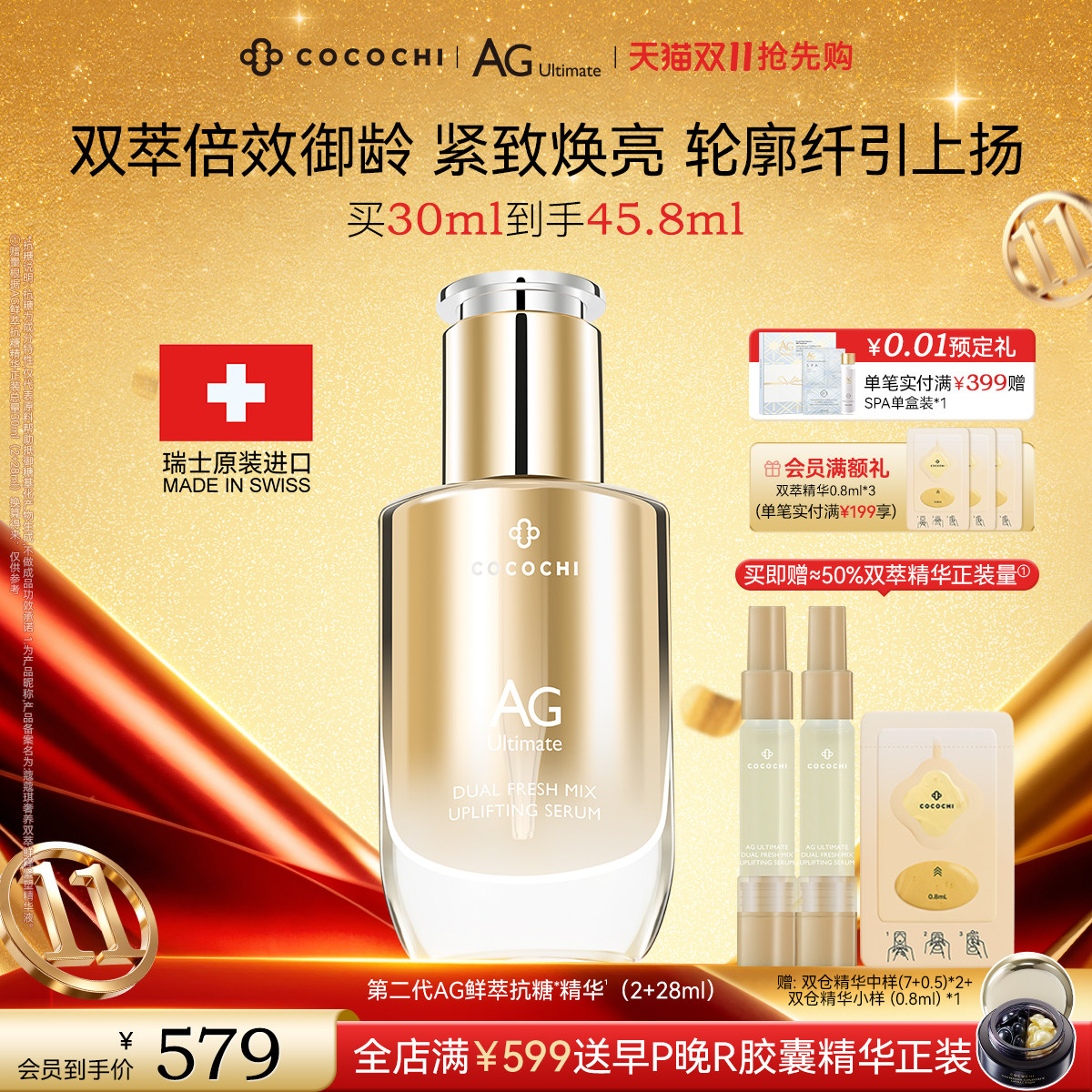 【瑞士进口】COCOCHI蔻蔻琪奢养双萃精华液多肽保湿紧致弹护肤肌
