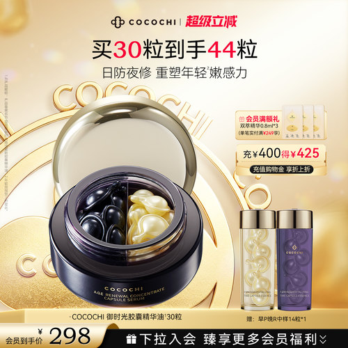 【超级立减】COCOCHI御时光鱼子酱胶原精华油次抗皱保湿护肌肤
